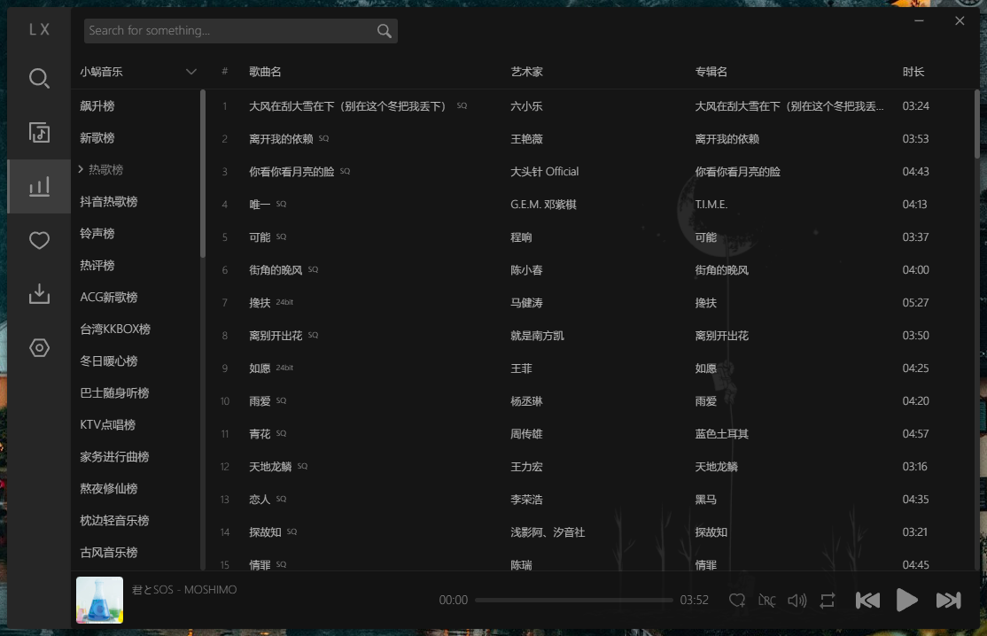 落雪音乐歌单页 落雪音乐歌单页